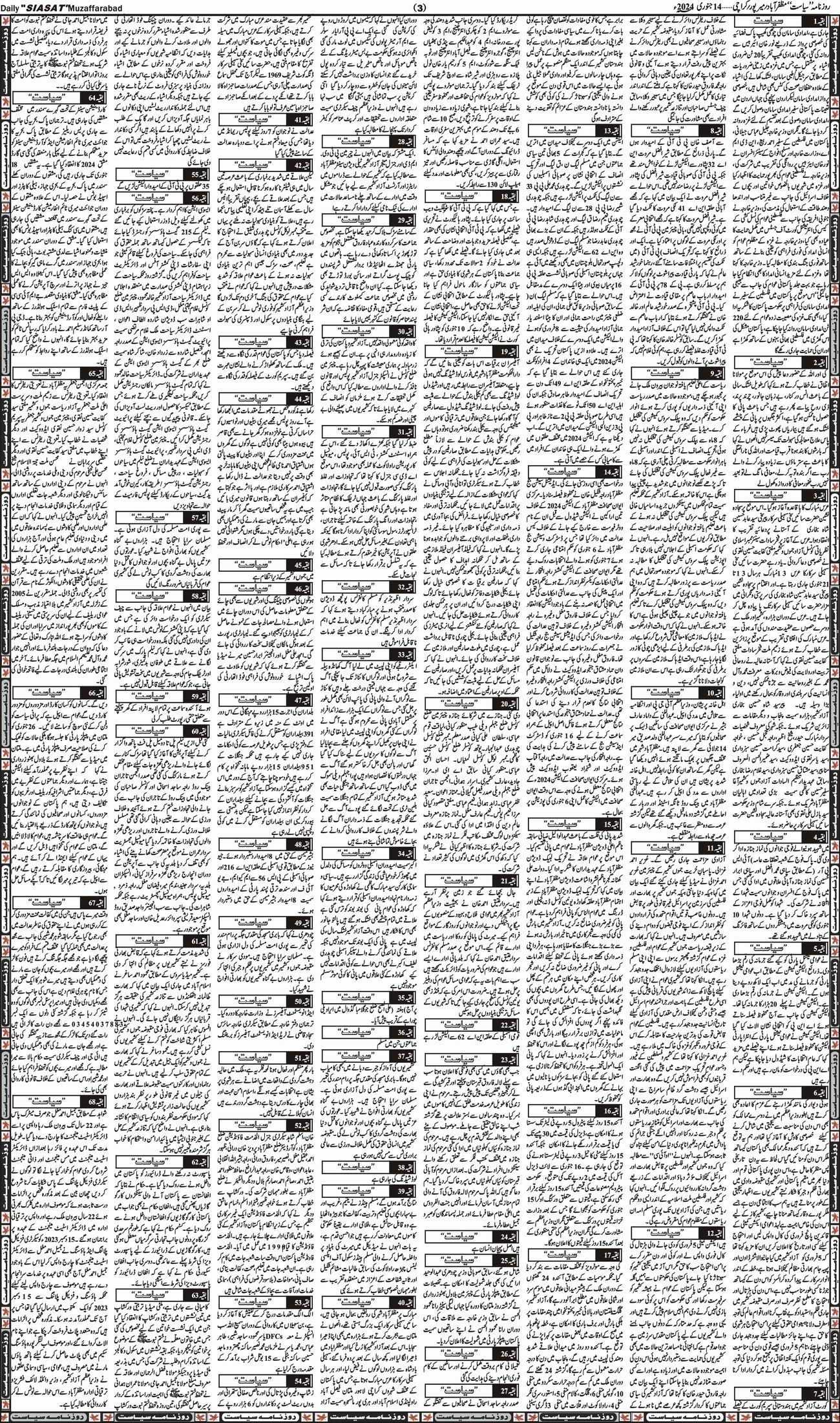 14-01-2024 – Daily Siasat Muzaffarabad Azad Kashmir