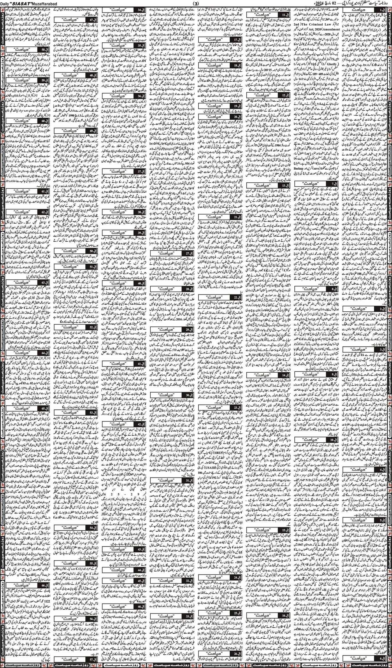 02-03-2024 – Daily Siasat Muzaffarabad Azad Kashmir